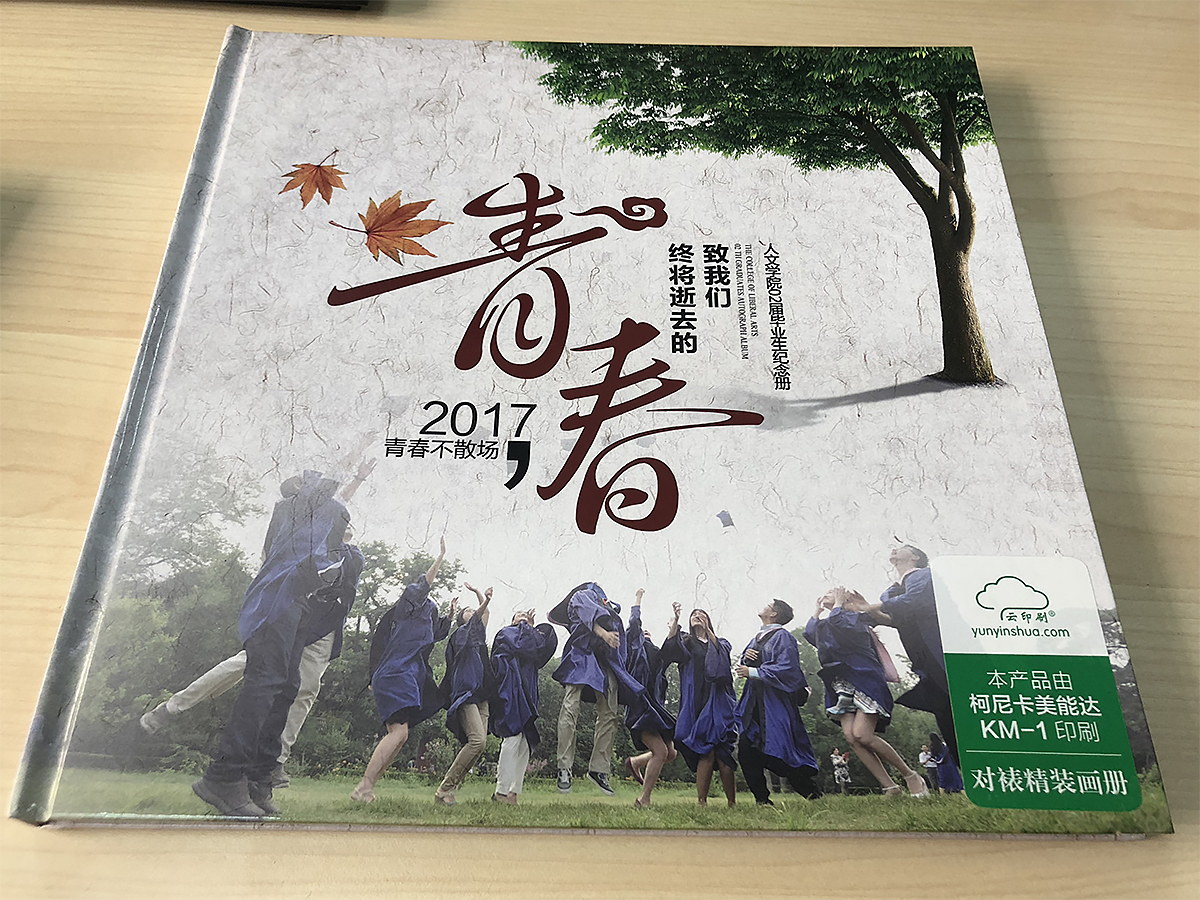 畢業紀念冊制作